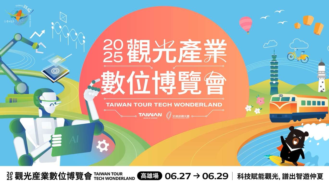 TAIWAN TOUR TECH 원더랜드|가오슝 (2025觀光產業數位博覽會|高雄)