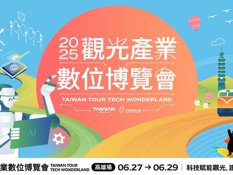 TAIWAN TOUR TECH 원더랜드｜가오슝 (2025觀光產業數位博覽會｜高雄)