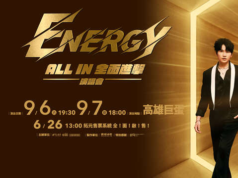 Energy《 ALL IN 全面进击 》演唱会 高雄站_图片取自相信音乐国际股份有限公司FB