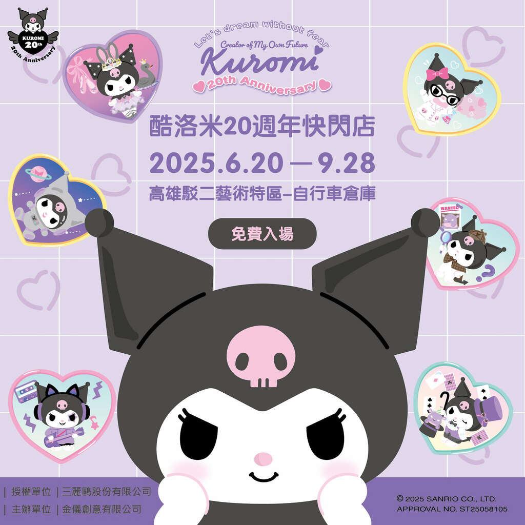 Kuromi 20th Anniversary Pop-up Store(酷洛米20週年快閃店)