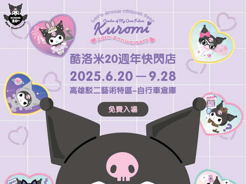 Kuromi 20th Anniversary Pop-up Store(酷洛米20週年快閃店)
