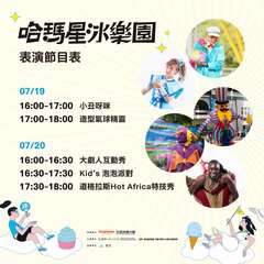 0719-0720表演节目表_图片取自驳2艺术特区官网