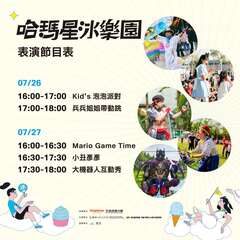 0726-0727表演节目表_图片取自驳2艺术特区官网