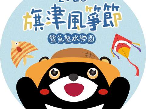 2025旗津风筝节_图片取自Fun旗津