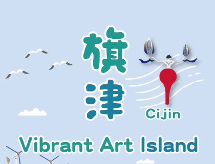 Cijin(Information Station)-Vibrant Art Islnd