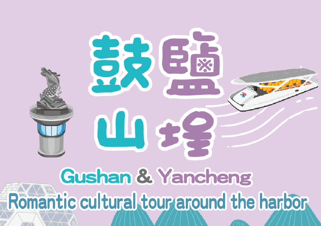 Gushan&Yancheng Information station-Romantic cultural tour around the harbor