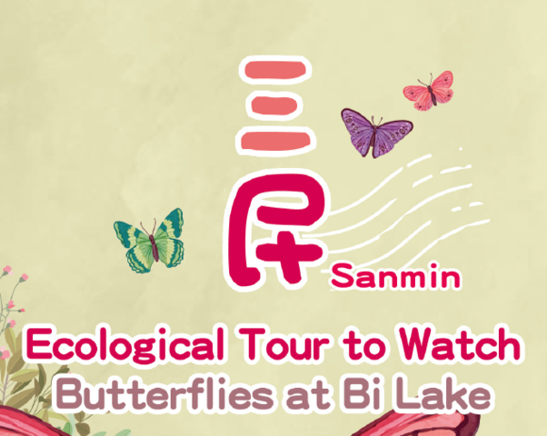 Sanmin Information Station — Ecological Tour to Watch Butterflies at Bi Lake