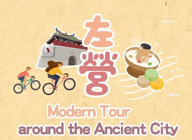 Zuoying Information Station — Modern Tour around the Ancient City