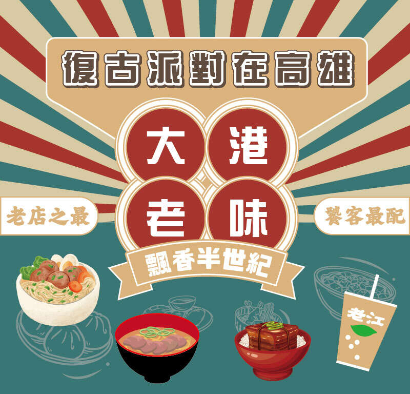 大港老味banner