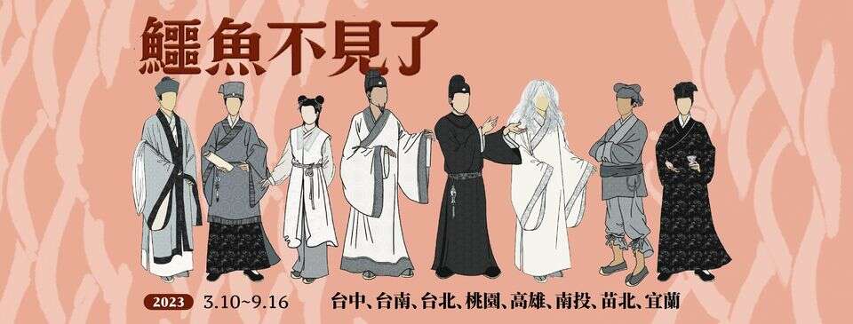 鱷魚不見了 相聲瓦舍