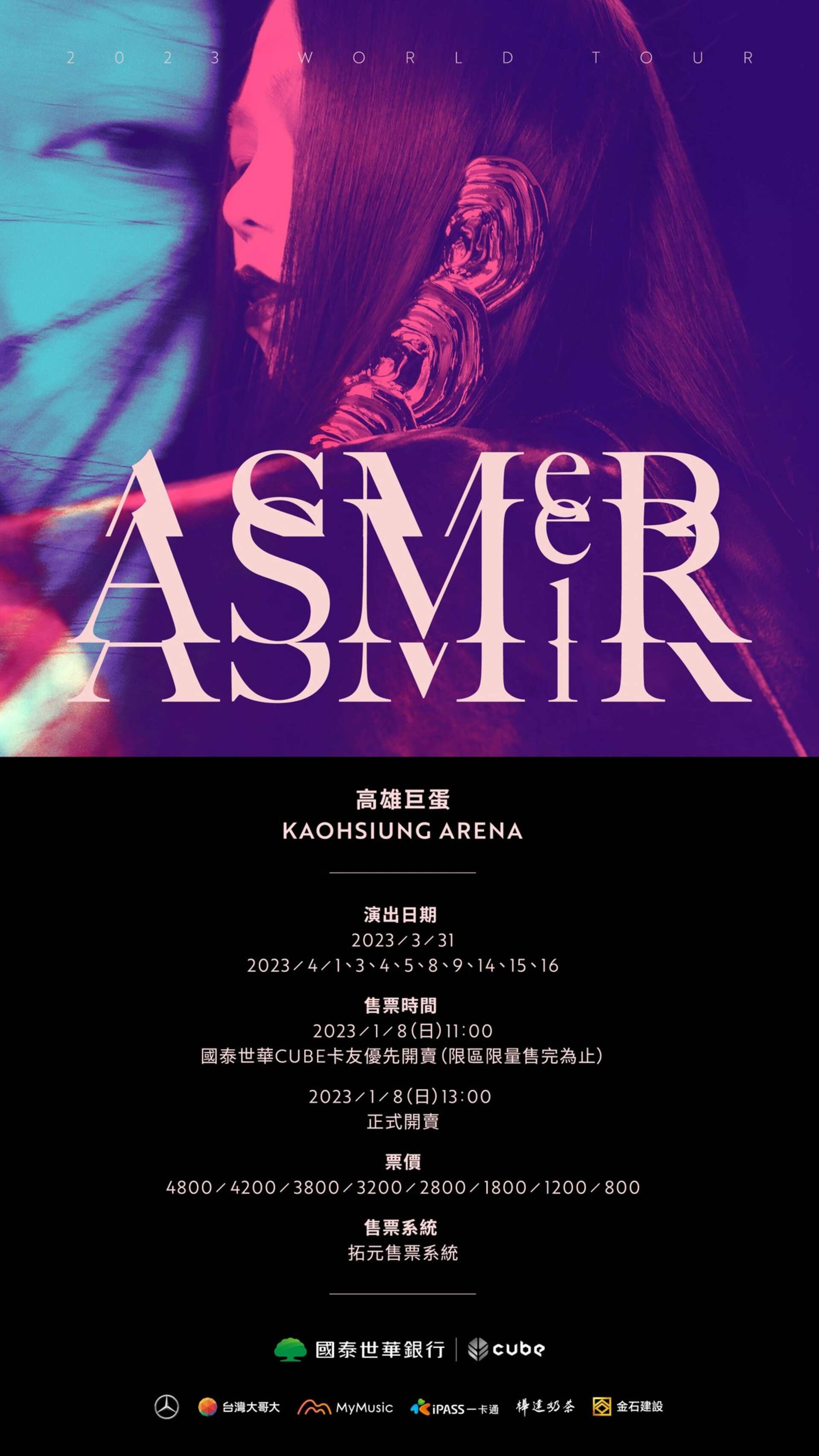 張惠妹aMEI演唱會2023