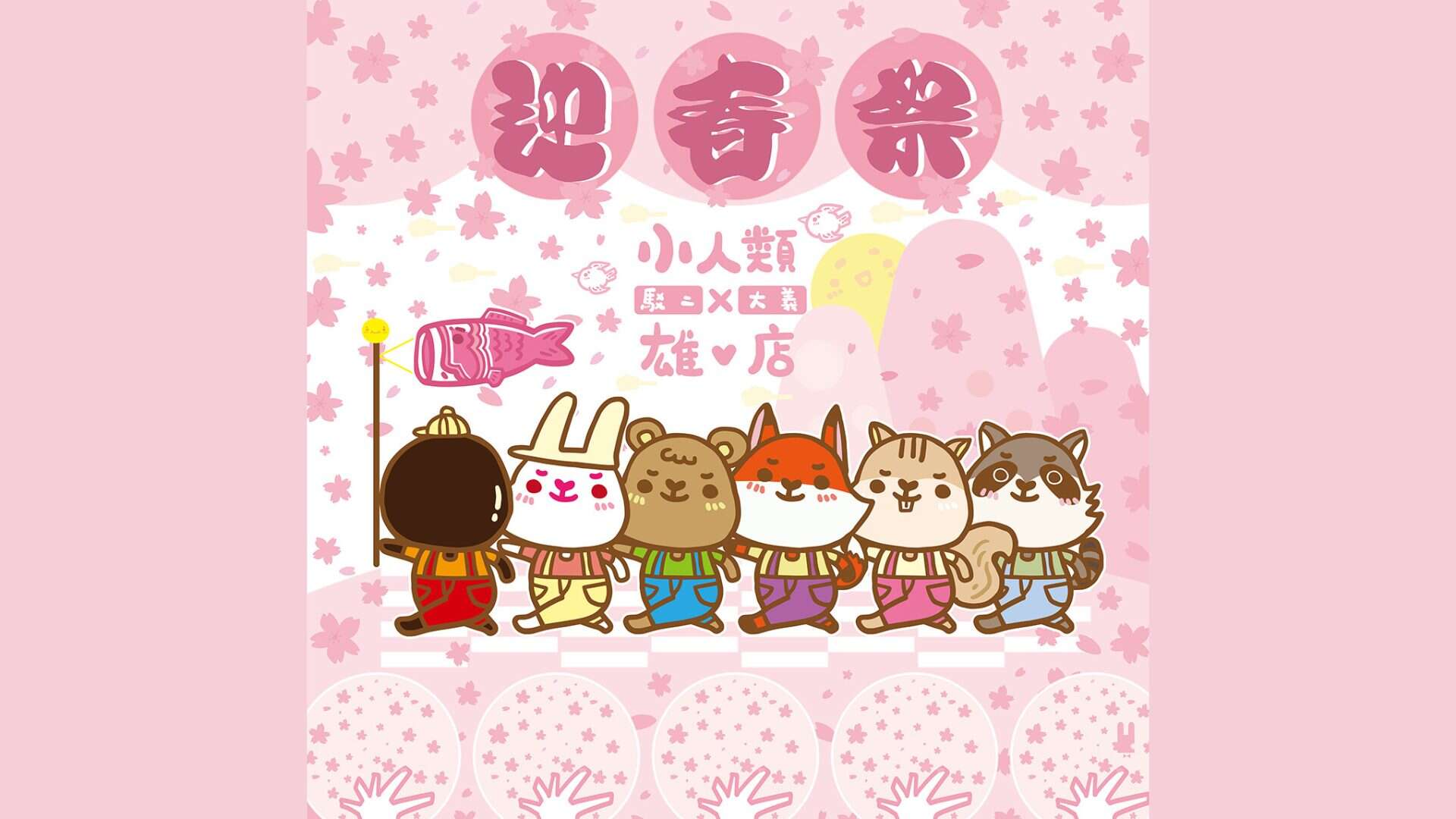 駁二特區大義倉庫群 駁二迎春祭(圖片來源:小人類市集臉書粉絲專頁）