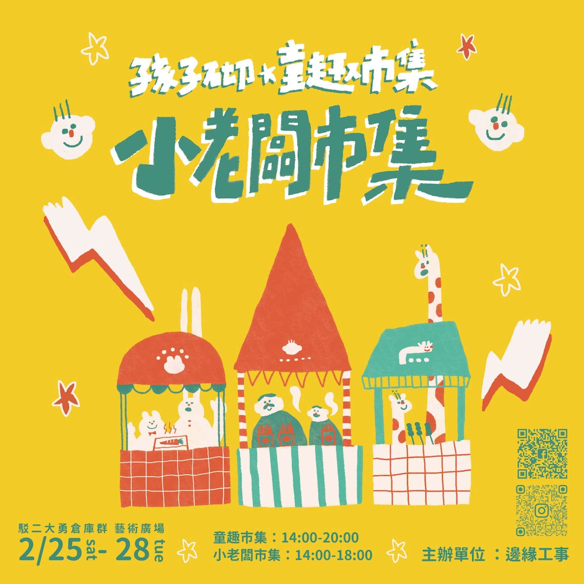 小老闆市集(圖片來源-邊緣工事臉書粉絲專頁)