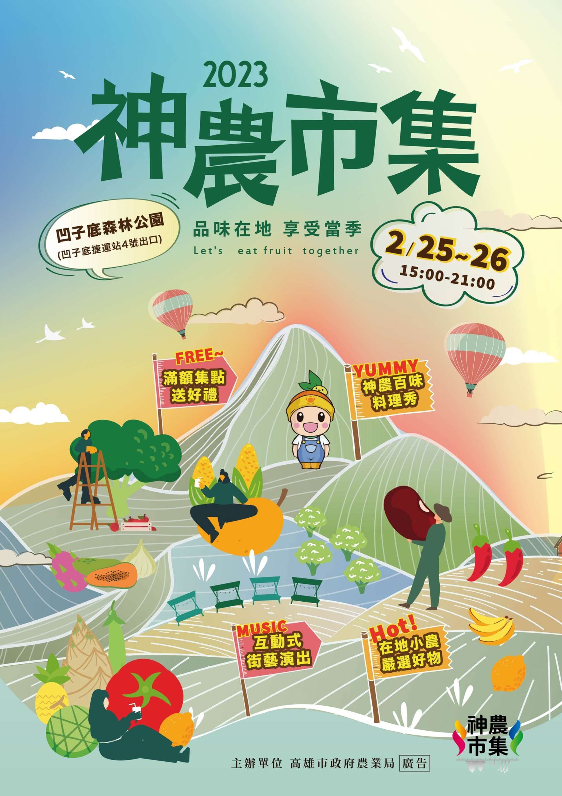 神農市集 (圖片來源:高通通-高雄Super Go-高雄市政府農業局)臉書粉絲專頁