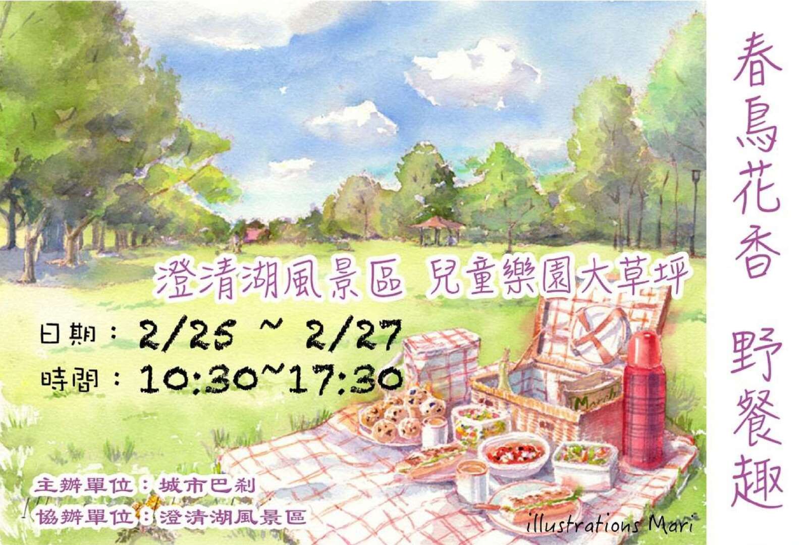 春鳥花香野餐趣市集主視覺