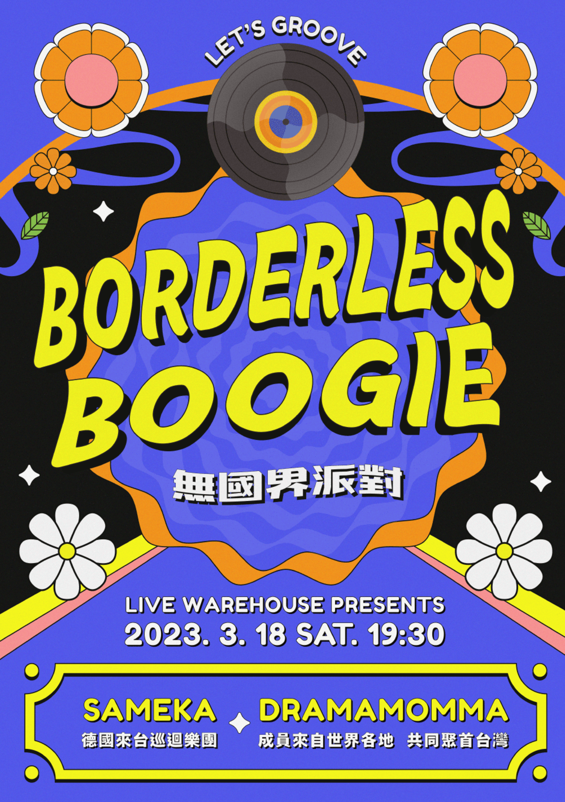 BORDERLESS BOOGIE 無國界派對