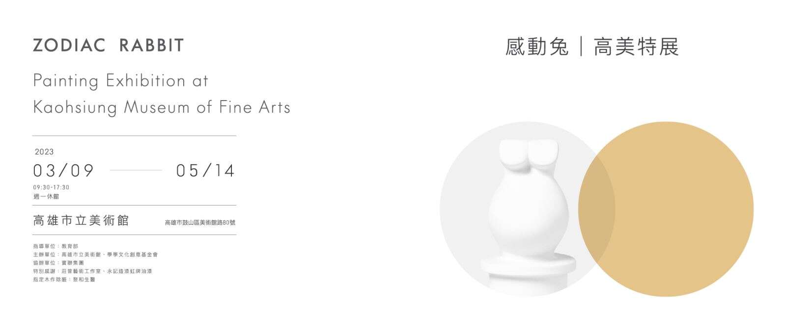 感動兔 高美特展
