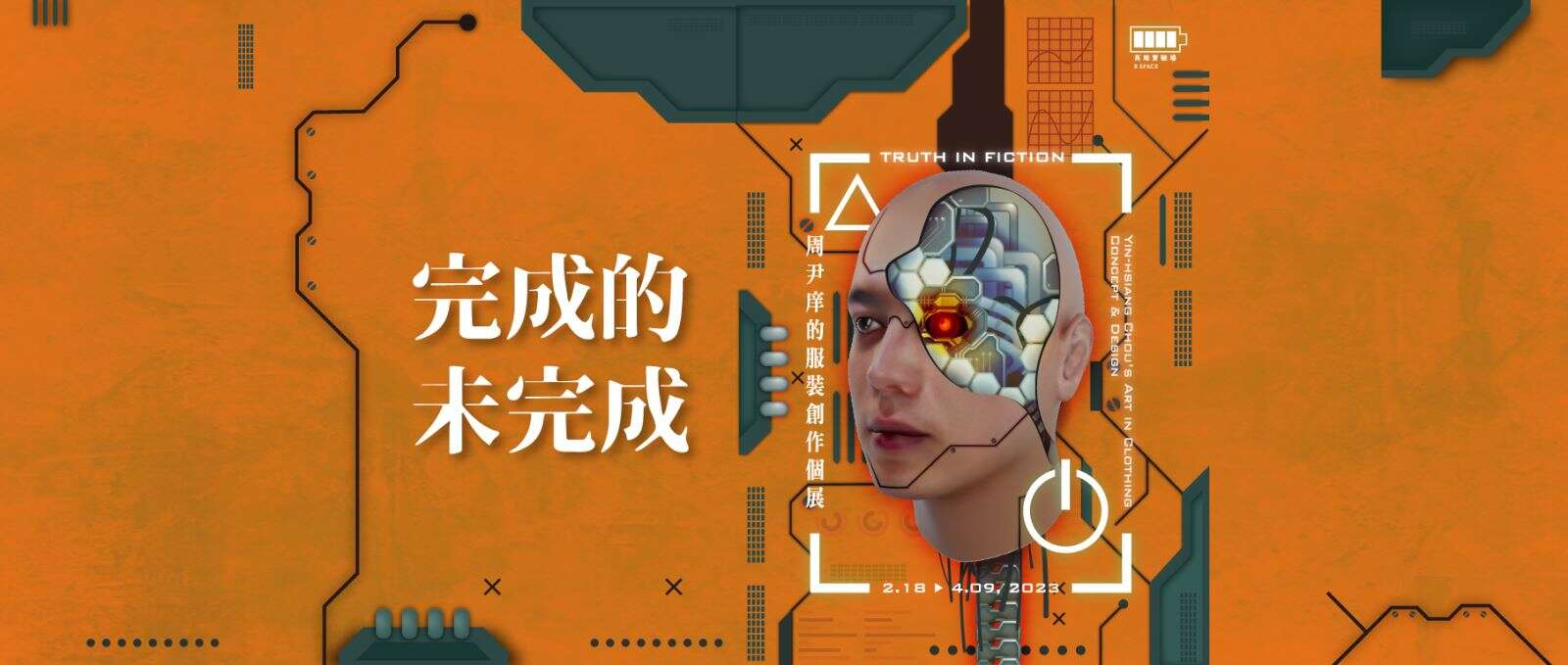 KSpace 高雄實驗場 完成的未完成—周尹庠的服裝創作個展