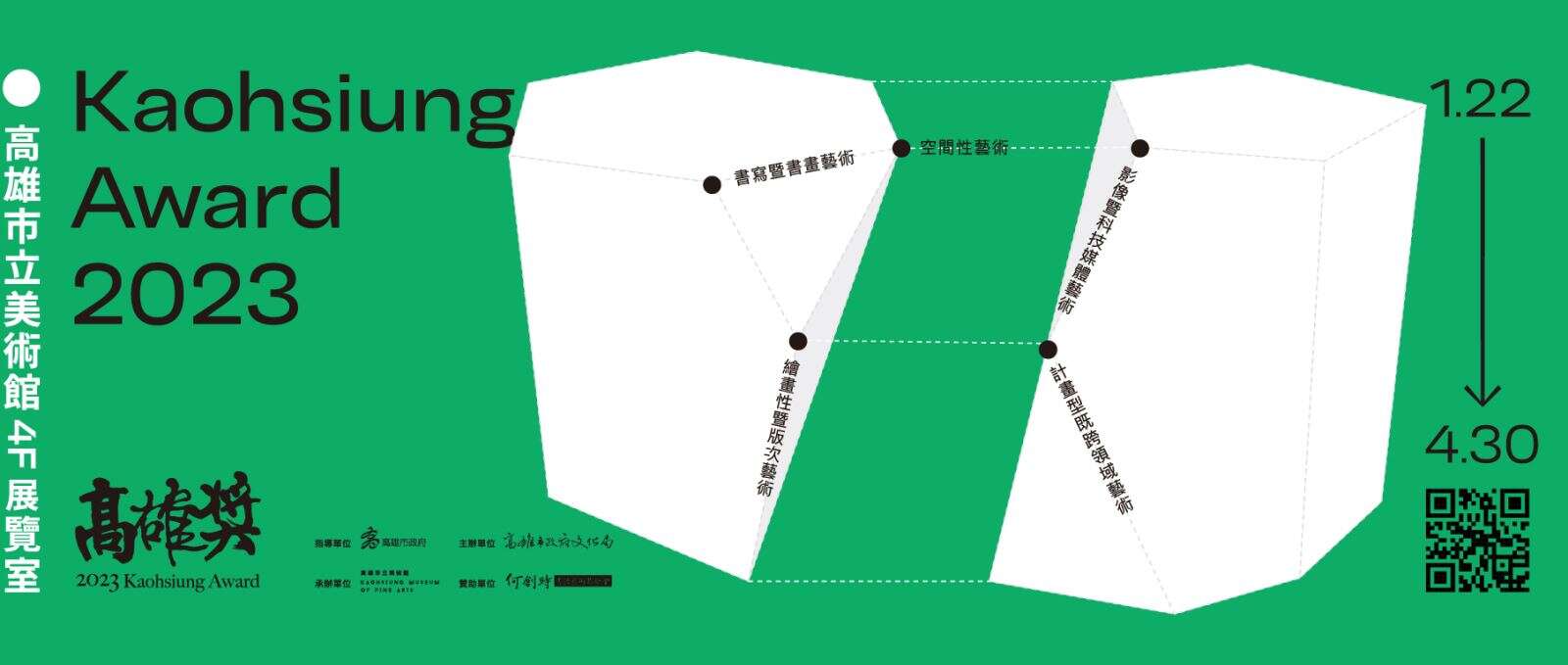 2023高雄獎