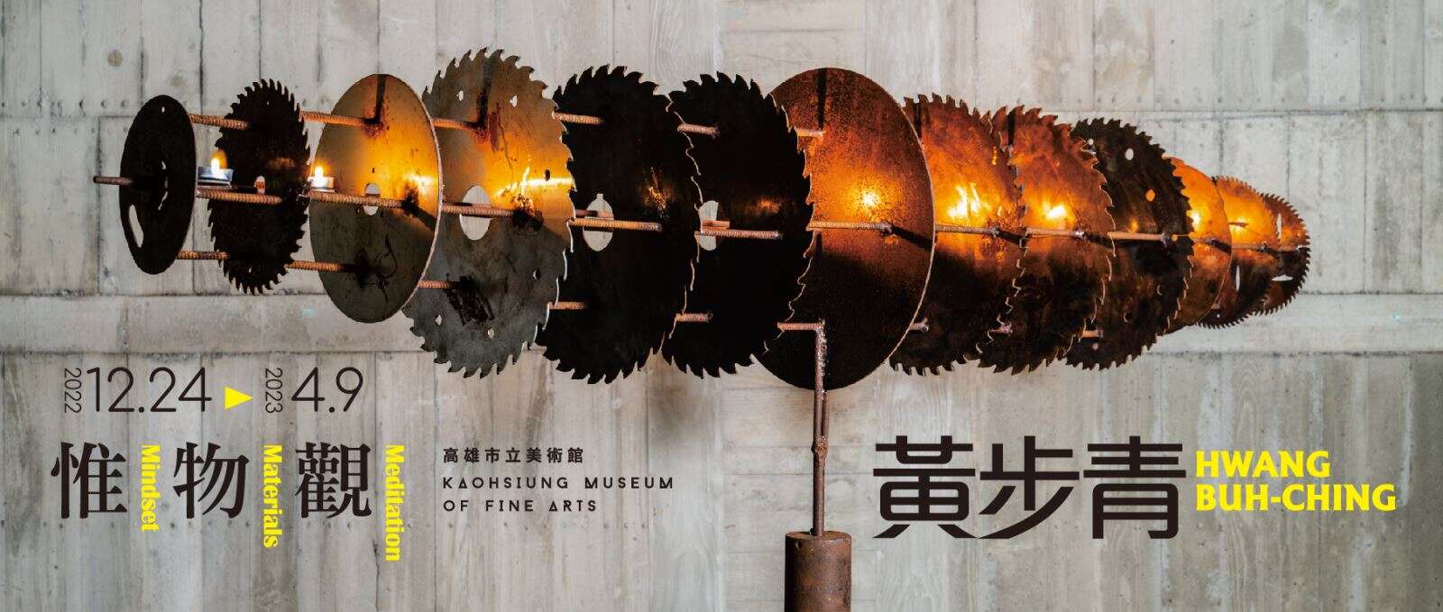 惟•物•觀：黃步青