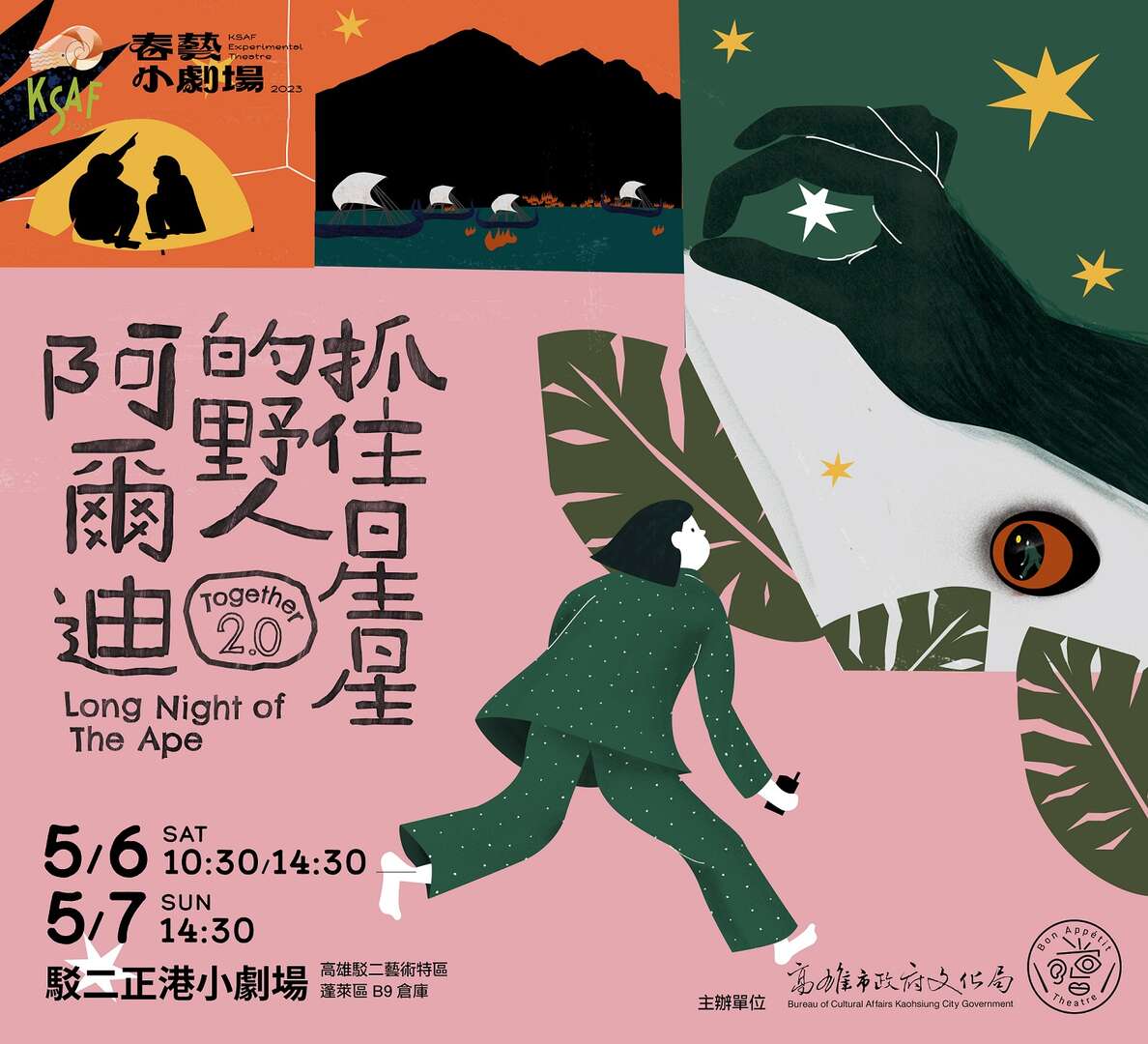 抓住星星的野人阿爾迪
