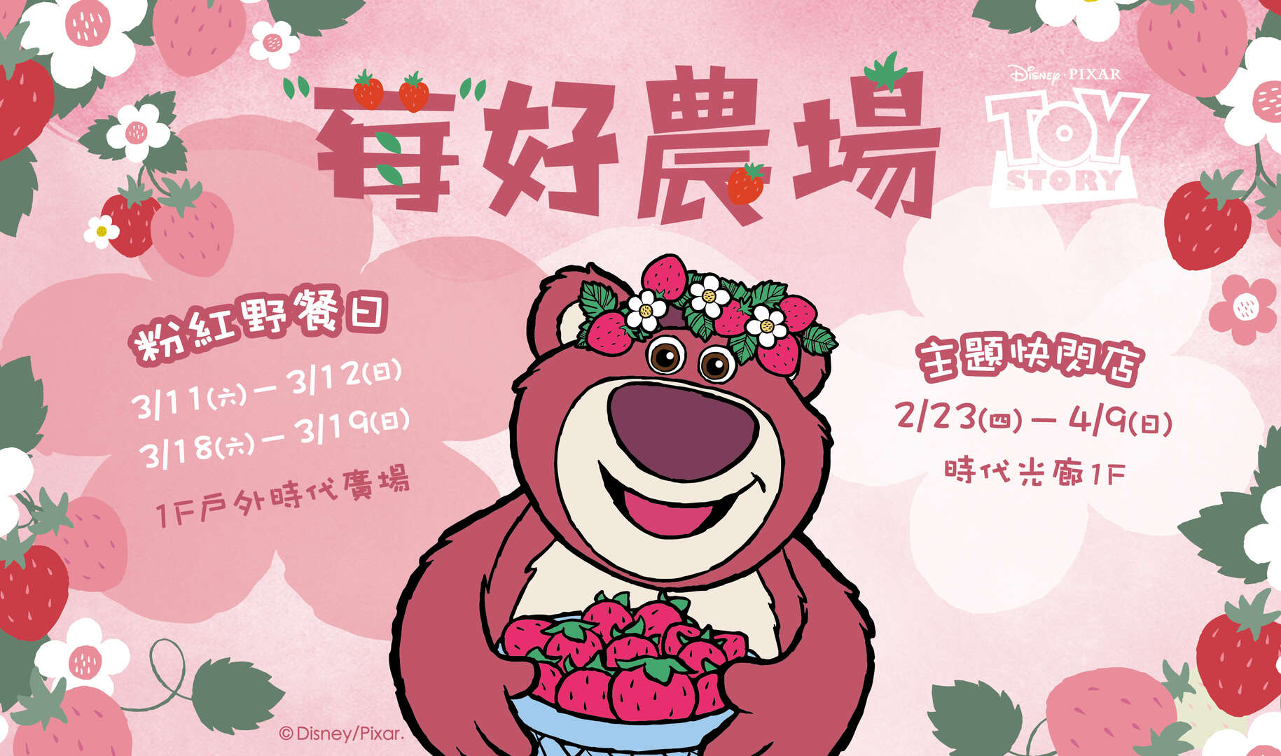 夢時代粉紅野餐日 圖片來源夢時代購物中心官網