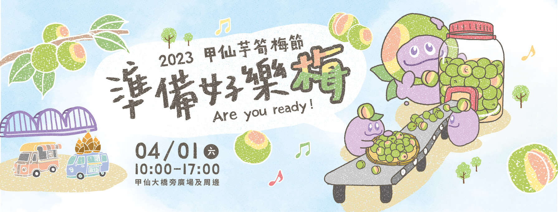 2023甲仙芋筍梅節 準備好樂梅 活動訊息