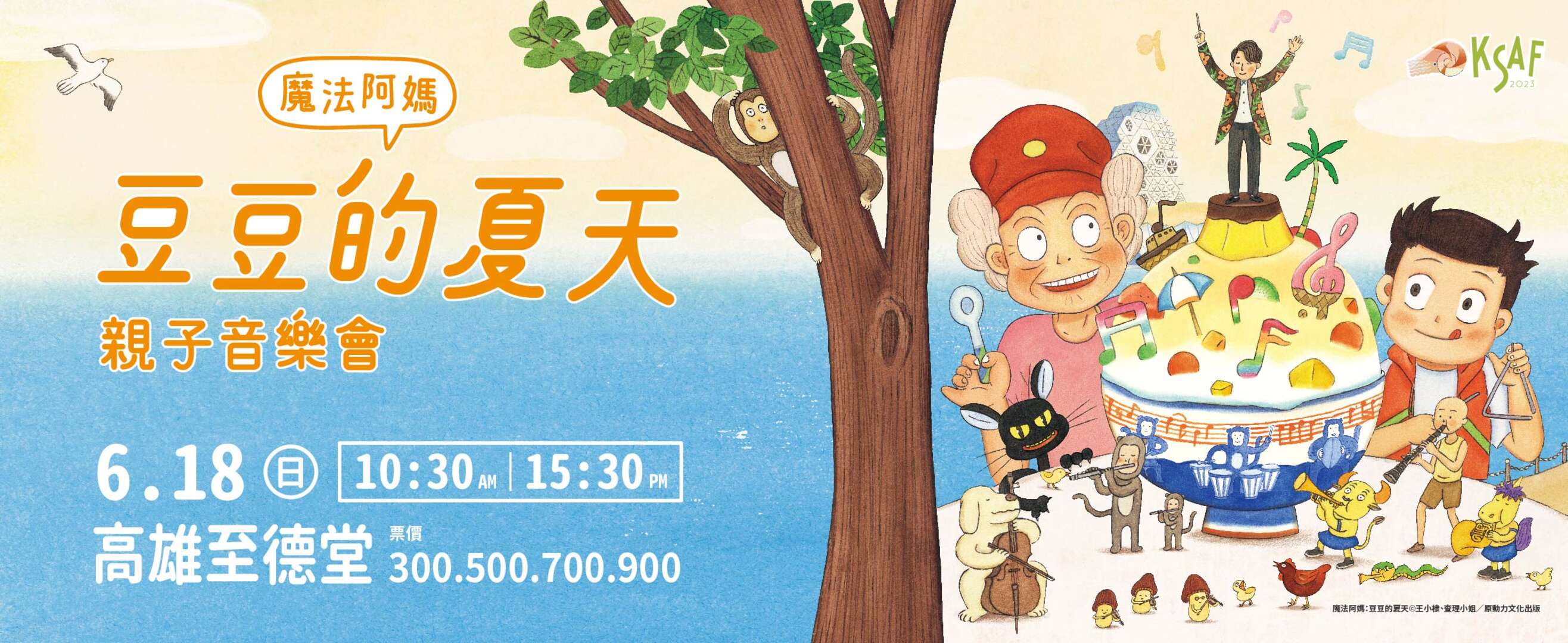 KSAF《魔法阿媽：豆豆的夏天》