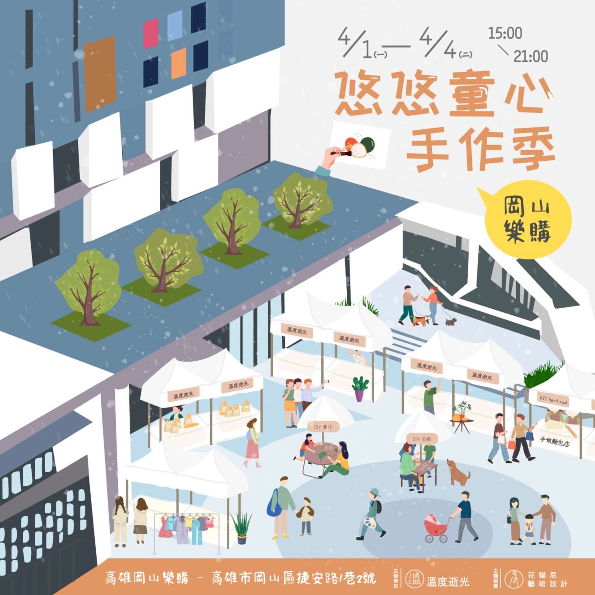 岡山樂購x悠悠童心手作季