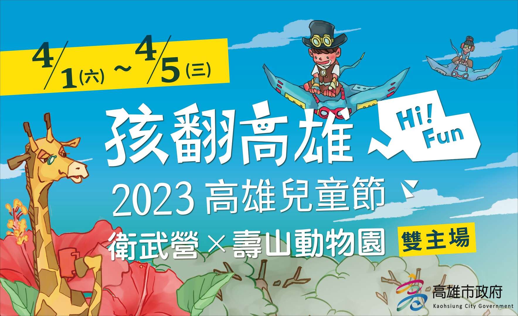 孩翻高雄