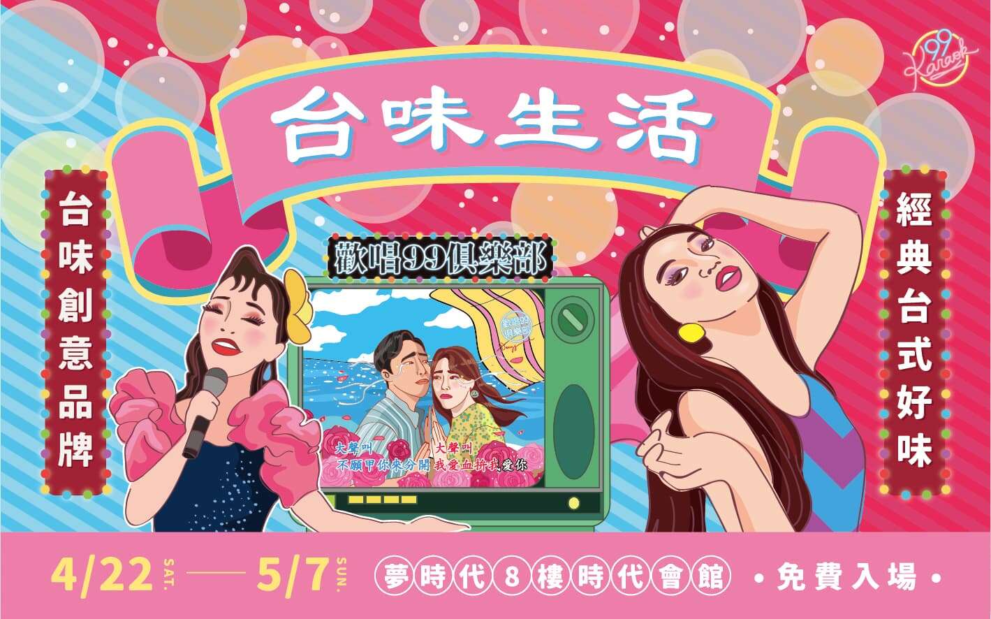 0422-0507台味生活