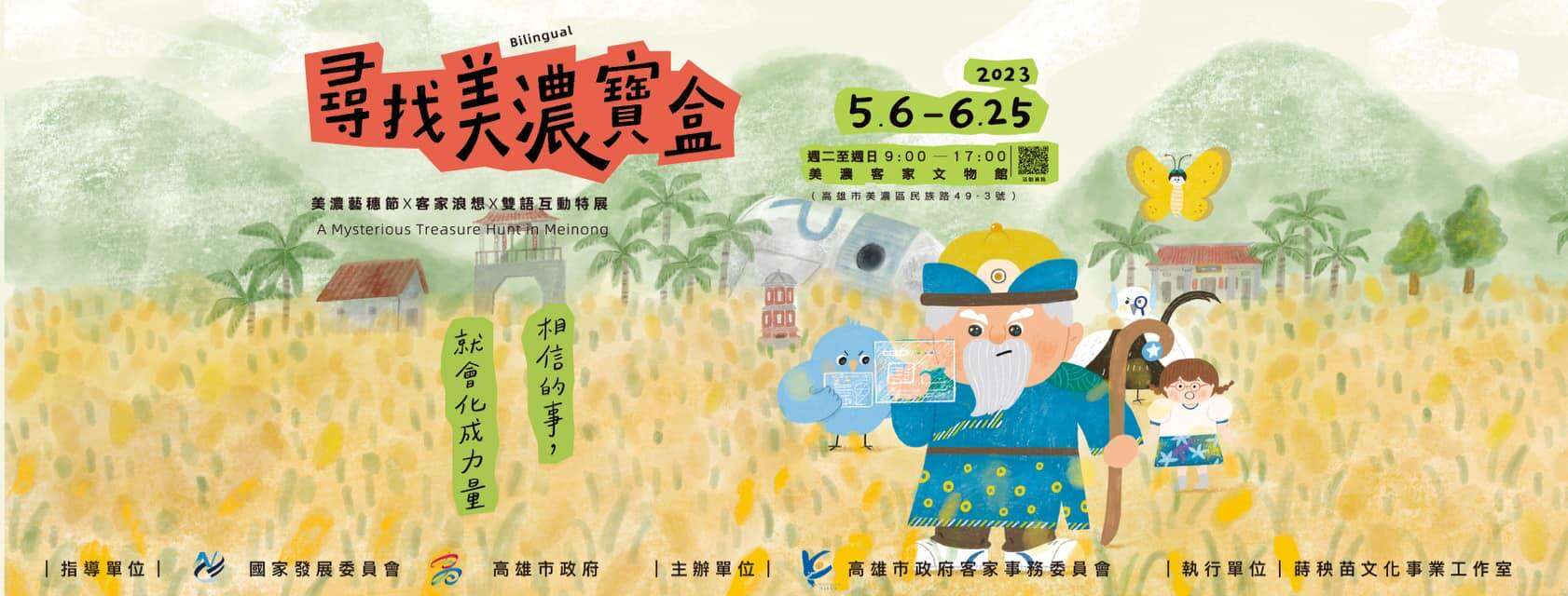 尋找美濃寶盒