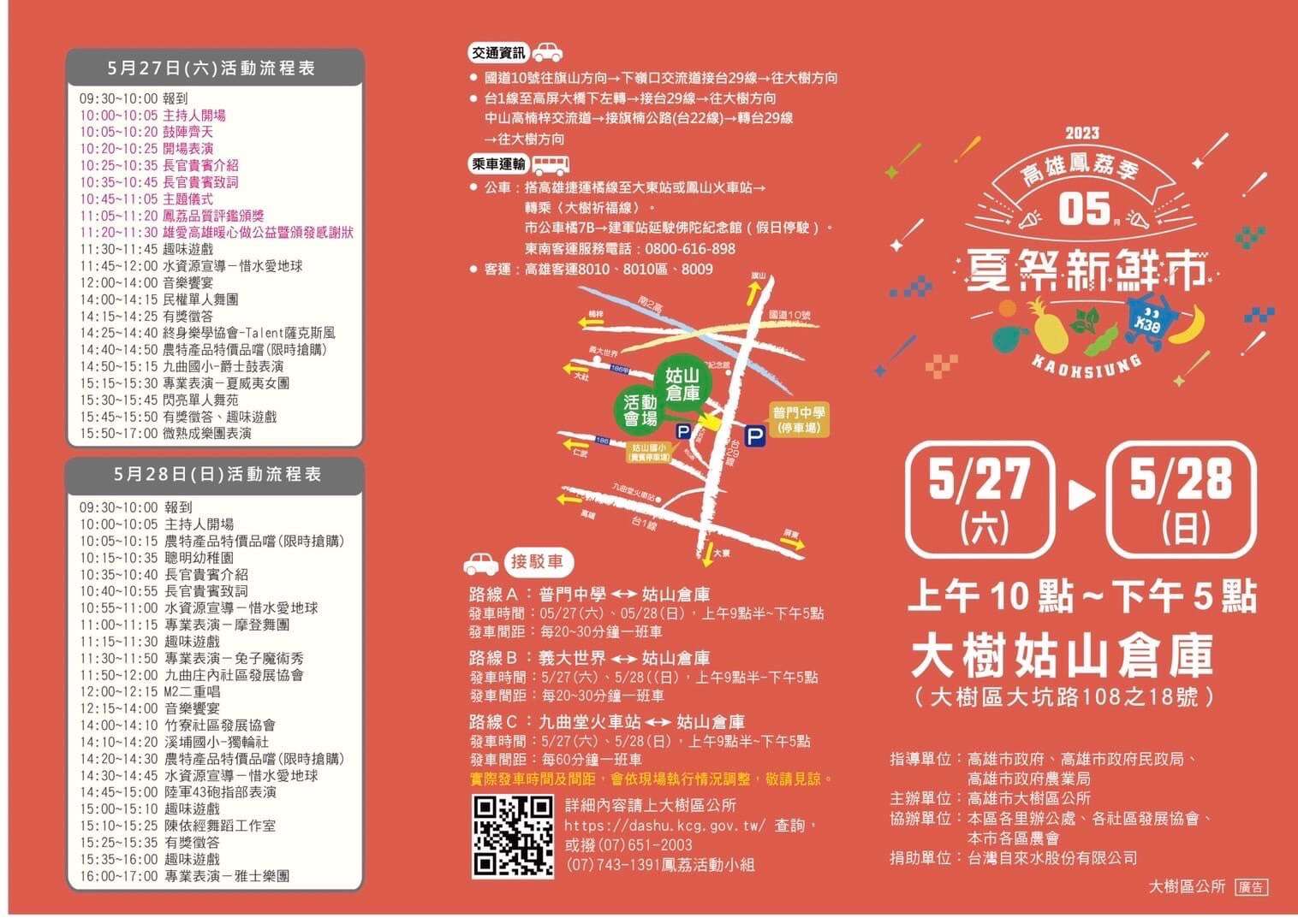 2023高雄鳳荔節 5月夏祭新鮮市 DM