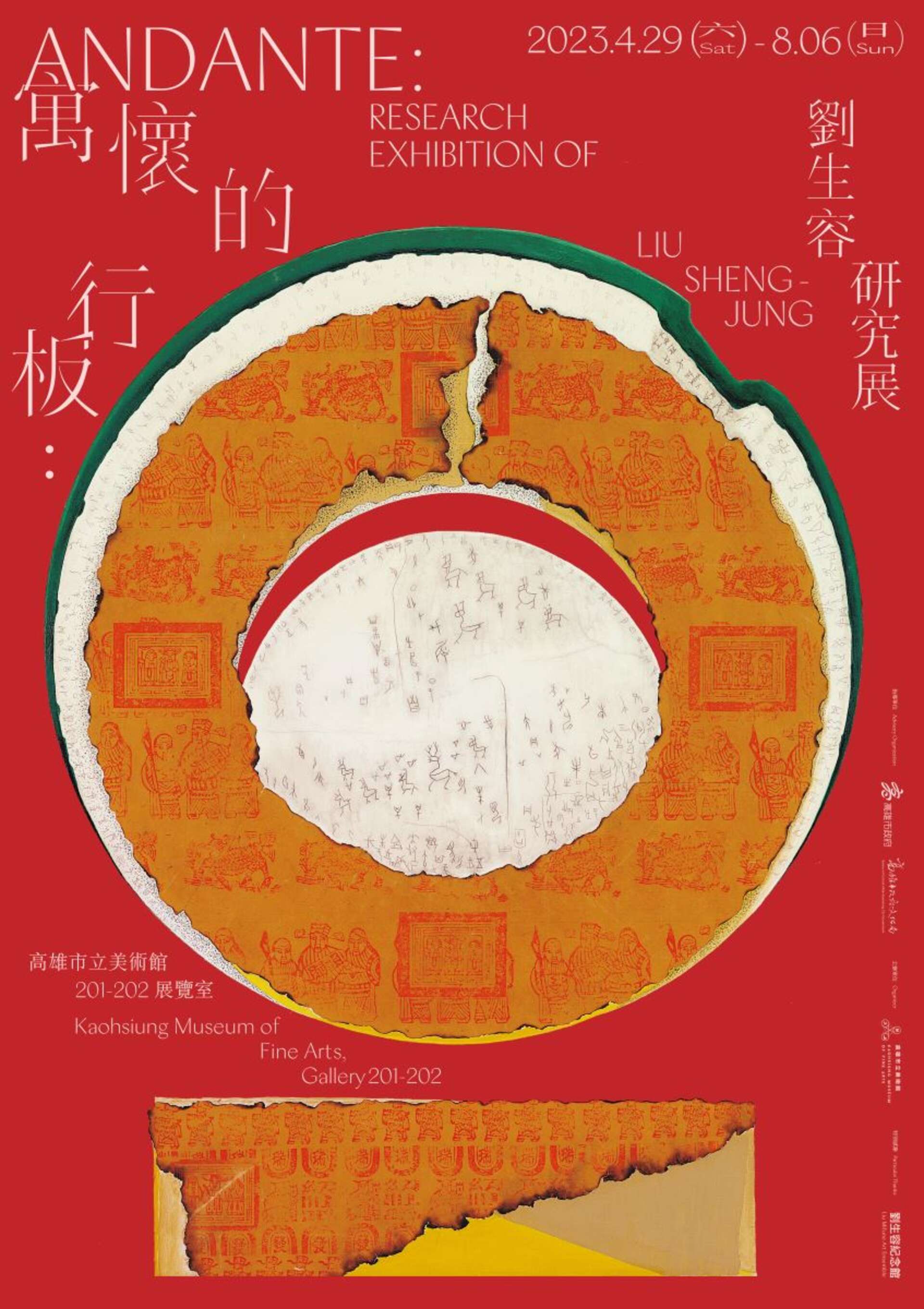 寓懷的行板：劉生容研究展