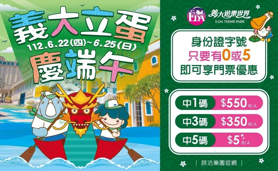義大立蛋慶端午
