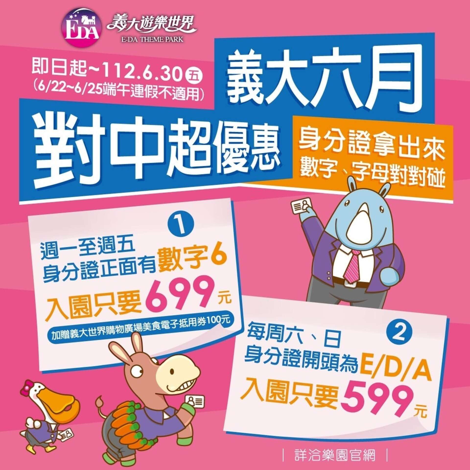 義大六月 對中超優惠