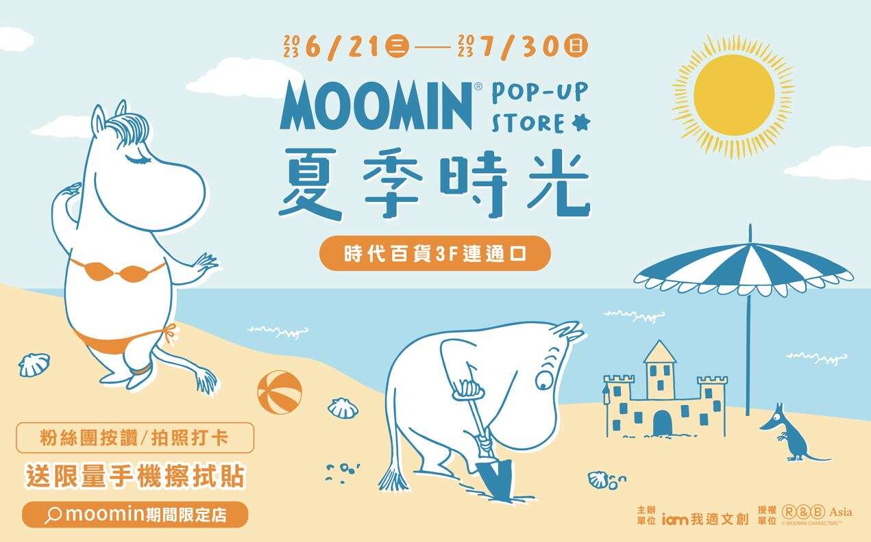 嚕嚕米夏季時光期間限定店
