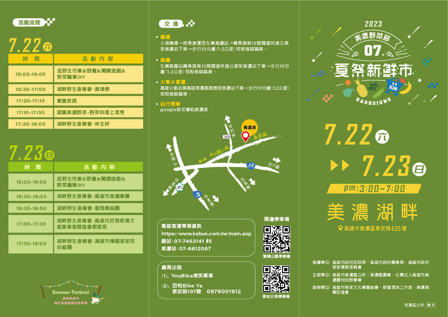 美濃野菜節_三折頁定稿0713-2