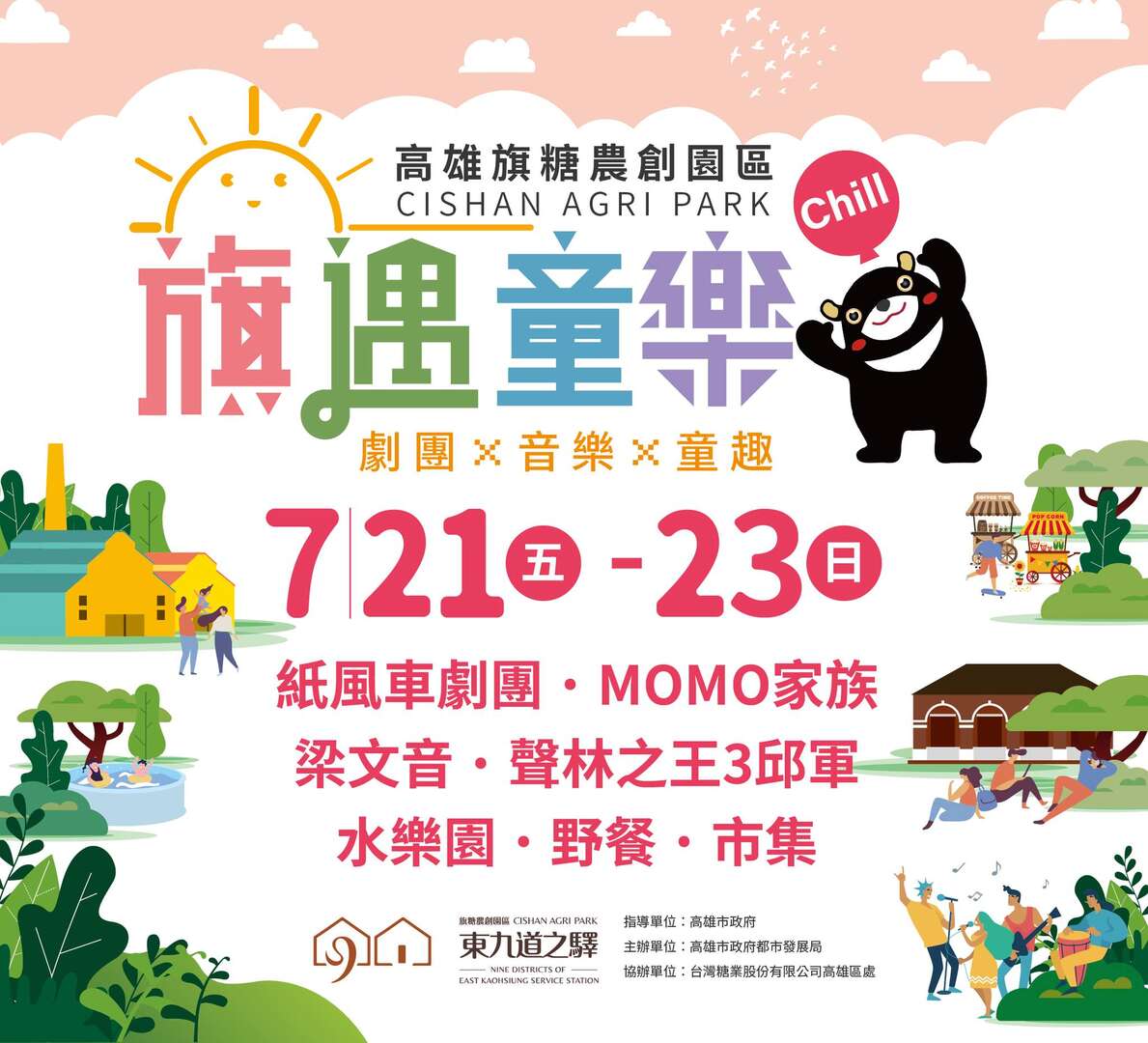 旗糖農創園區邀您暑假一起來「童樂」