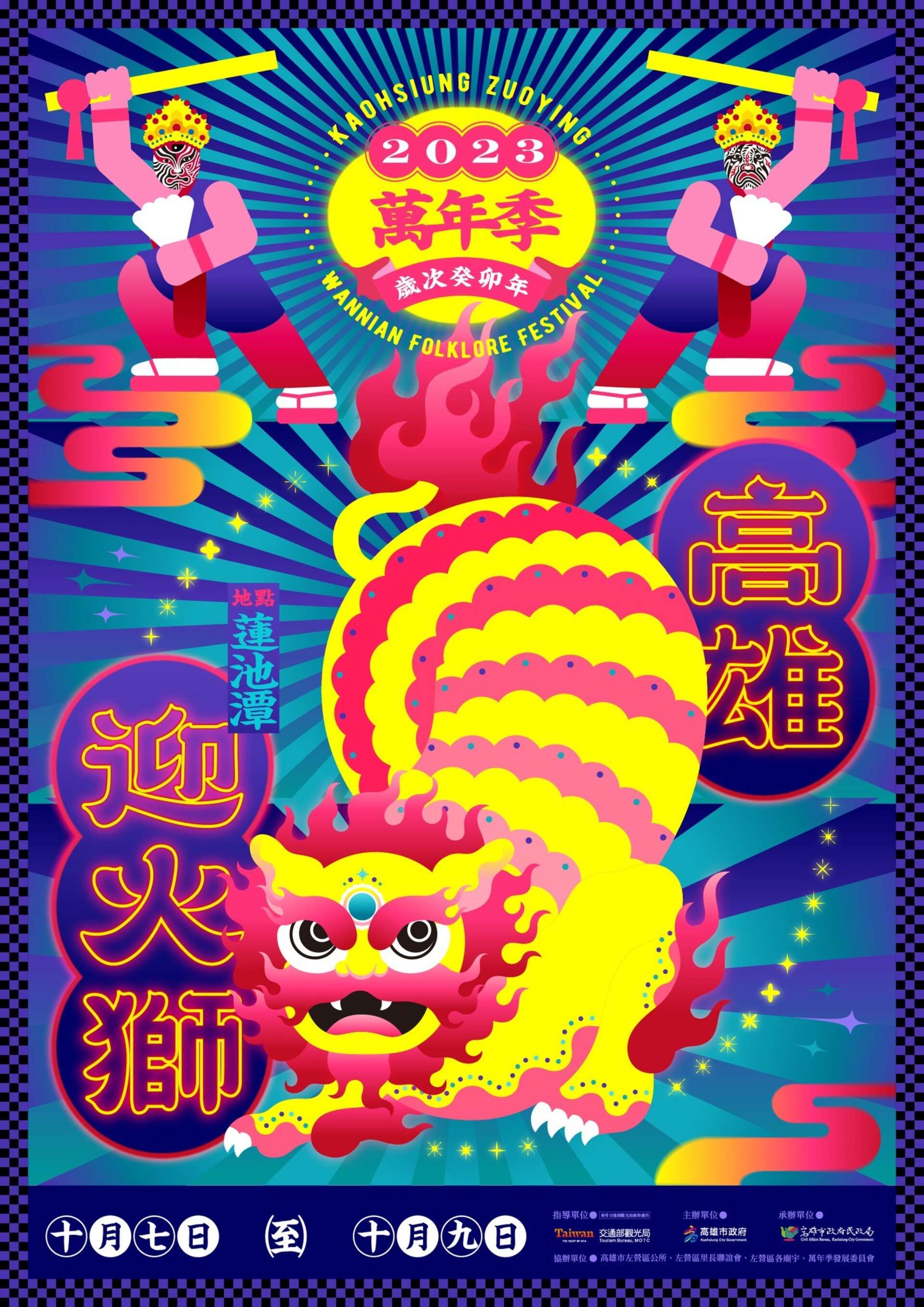 2023左營萬年季
