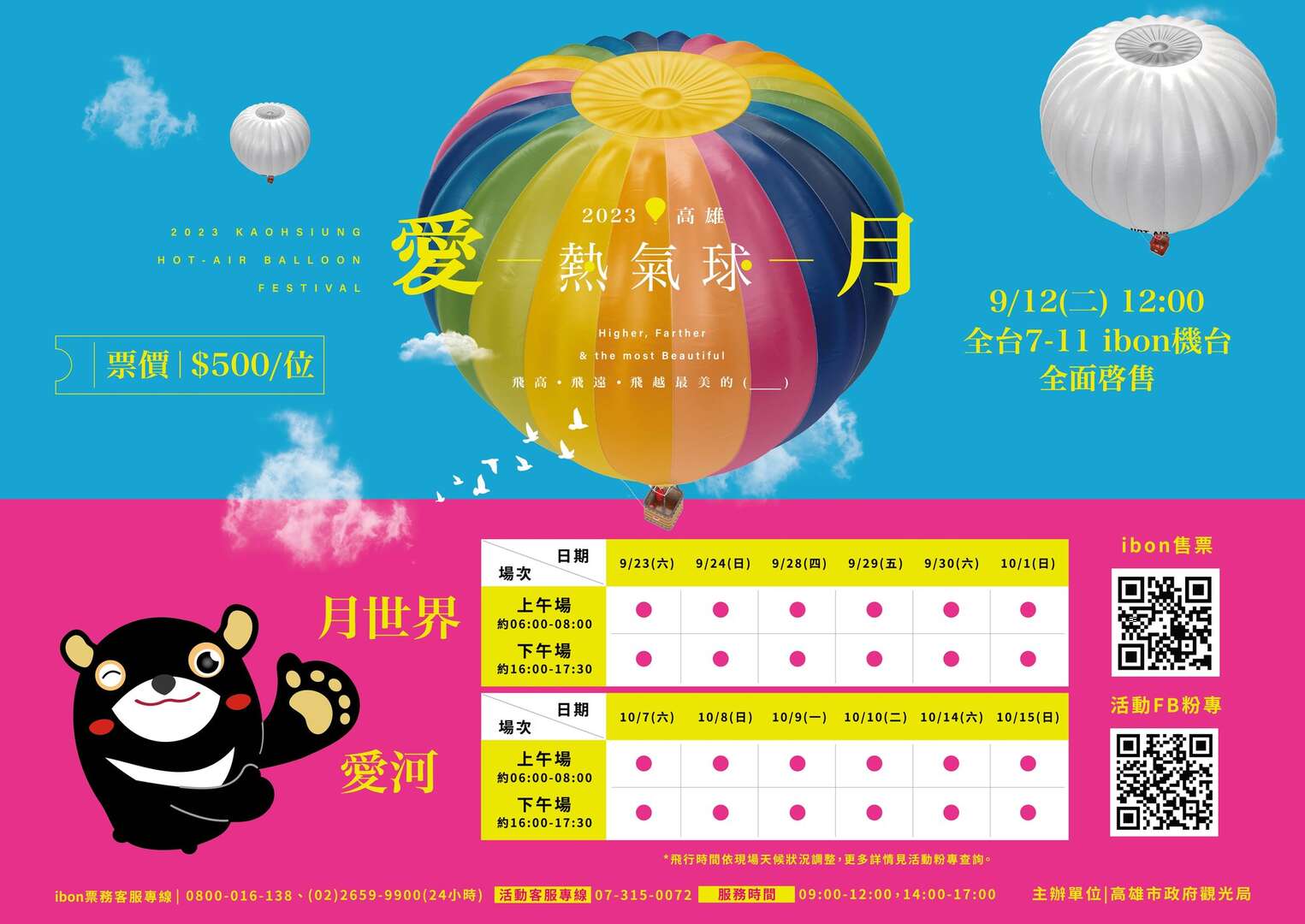 熱氣球場次表
