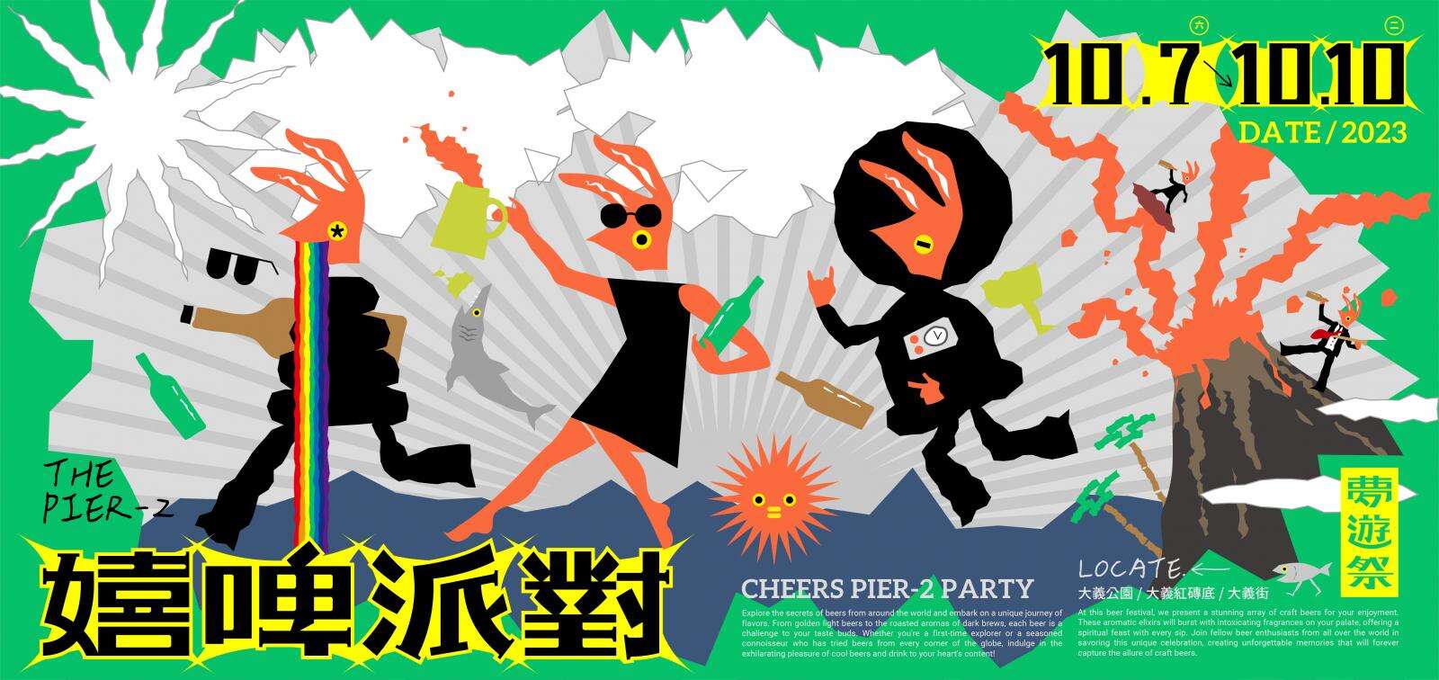 嬉啤派對-夢遊祭