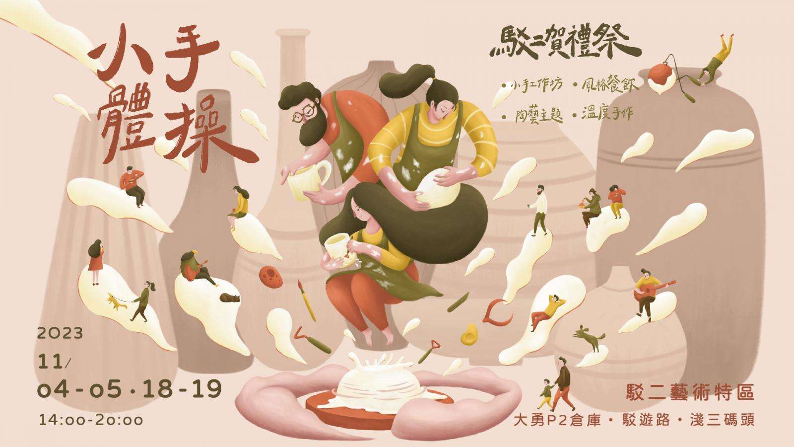 2023駁二賀禮祭