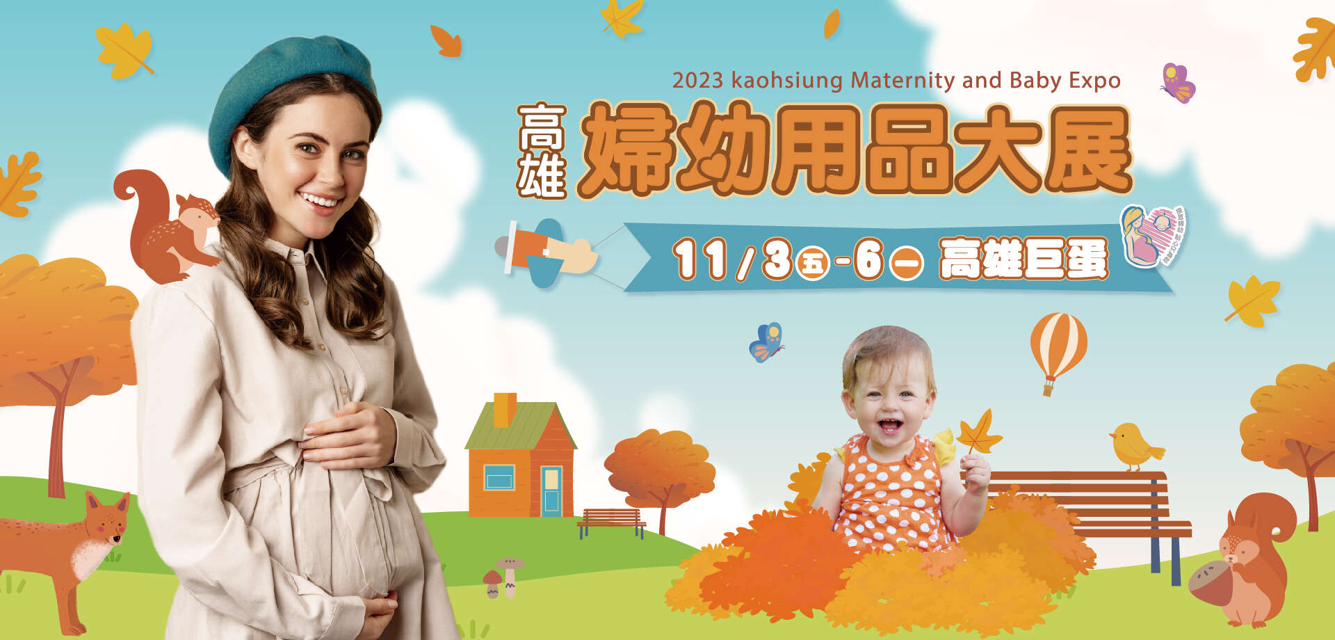 高雄婦幼用品大展