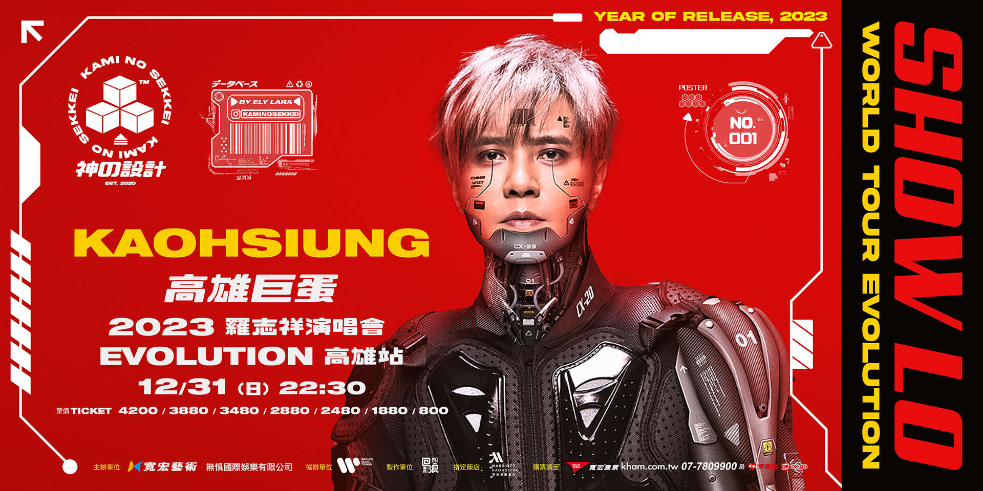 羅志祥SHOW LO EVOLUTION演唱會