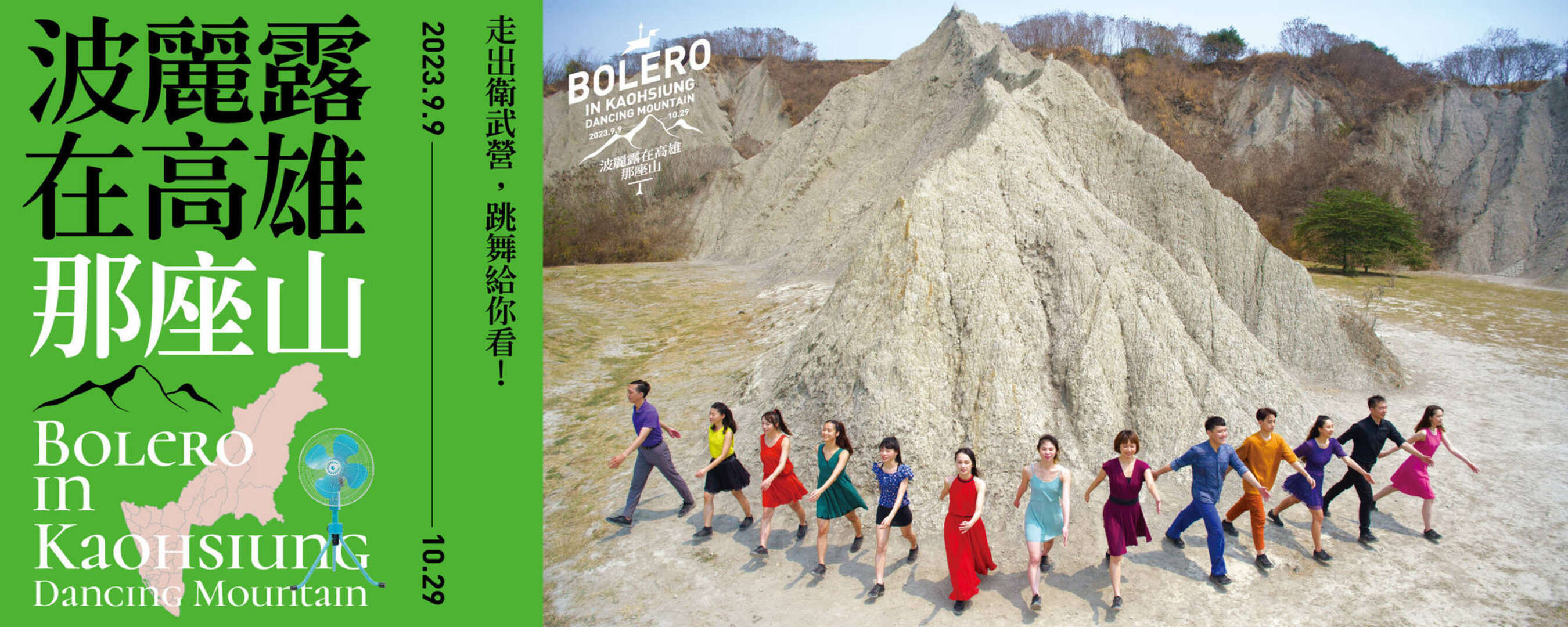 2023 波麗露在高雄－那座山