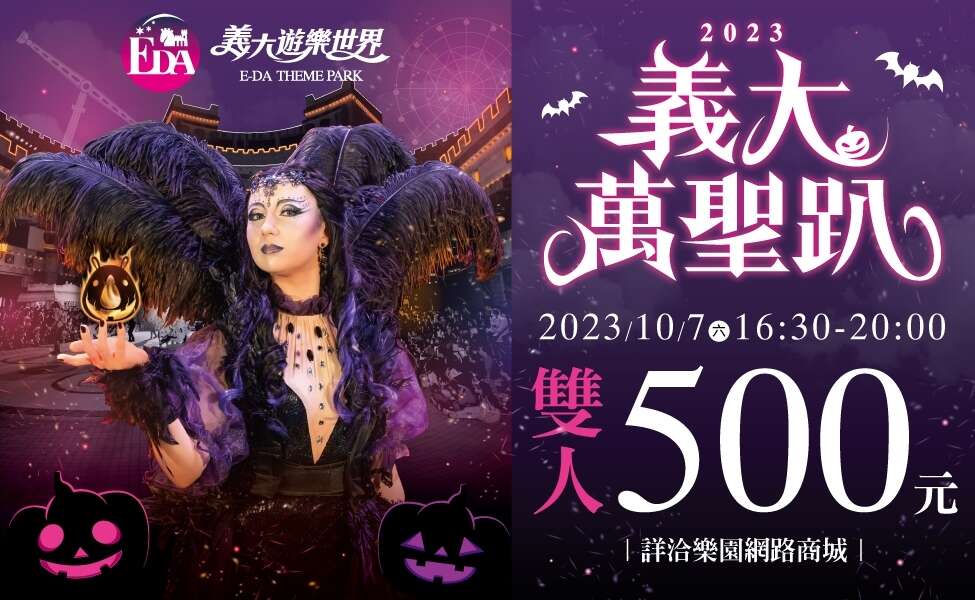 義大萬聖趴