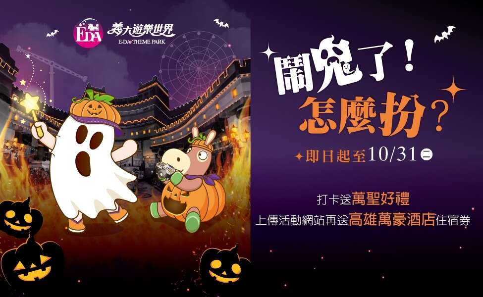 鬧鬼了怎麼扮