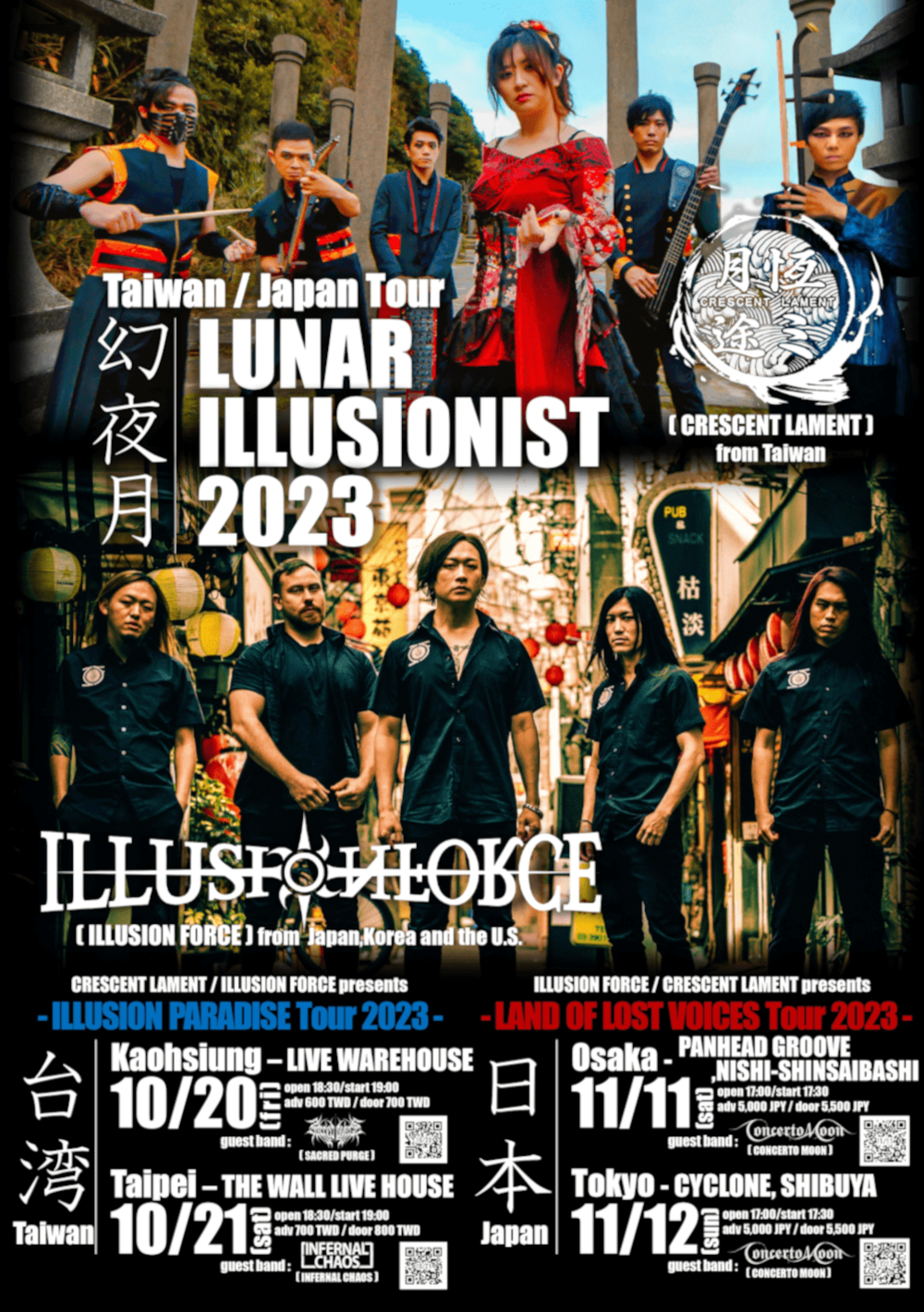 幻‧夜‧月 ～LUNAR ILLUSIONIST～ TOUR 2023－高雄場