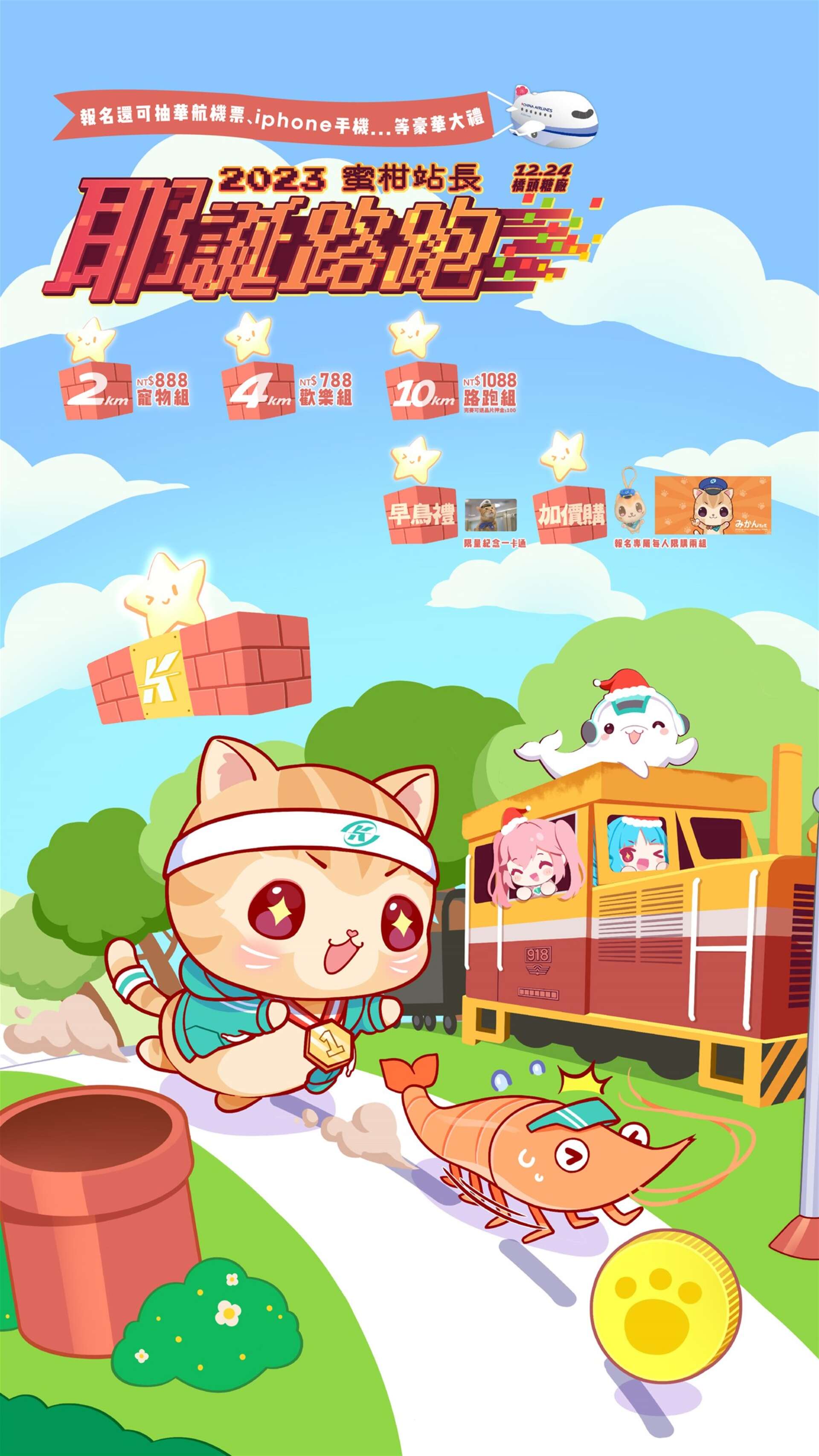 耶誕公益路跑